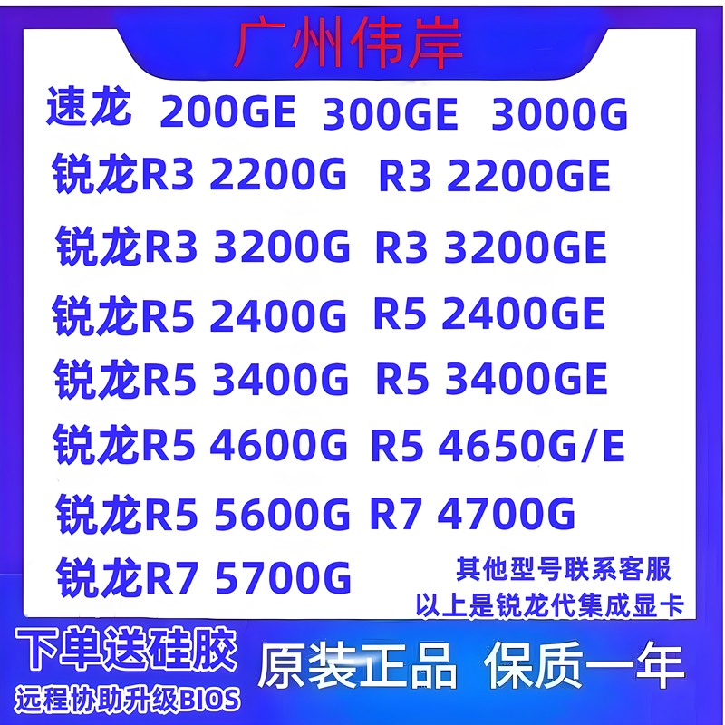 AMD 200GE 2200G 3200G R5 2400G 2400GE 3400G 3400GE 5600G