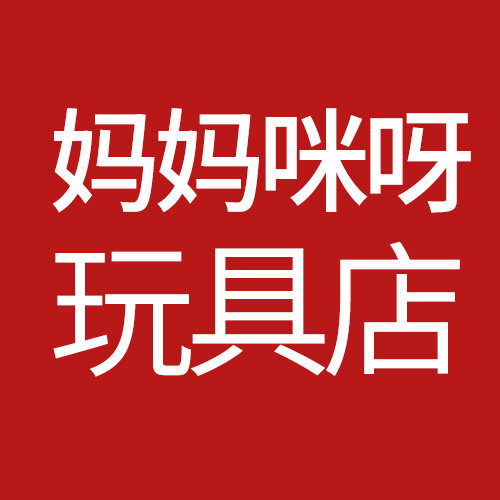 妈妈咪呀玩具店的LOGO