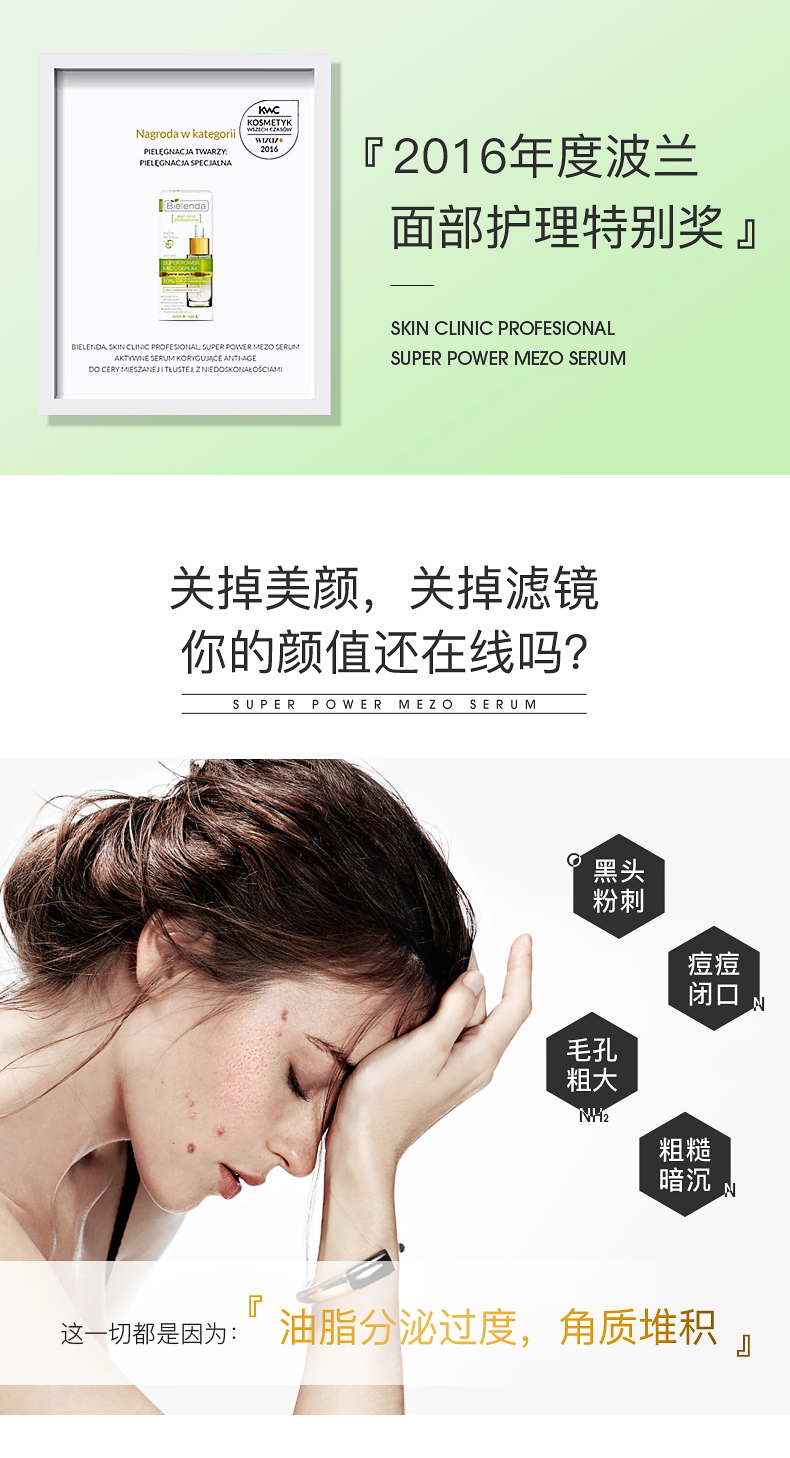 波兰医美级品牌 Bielenda 碧莲达 杏仁酸焕肤精华 30ml 图3