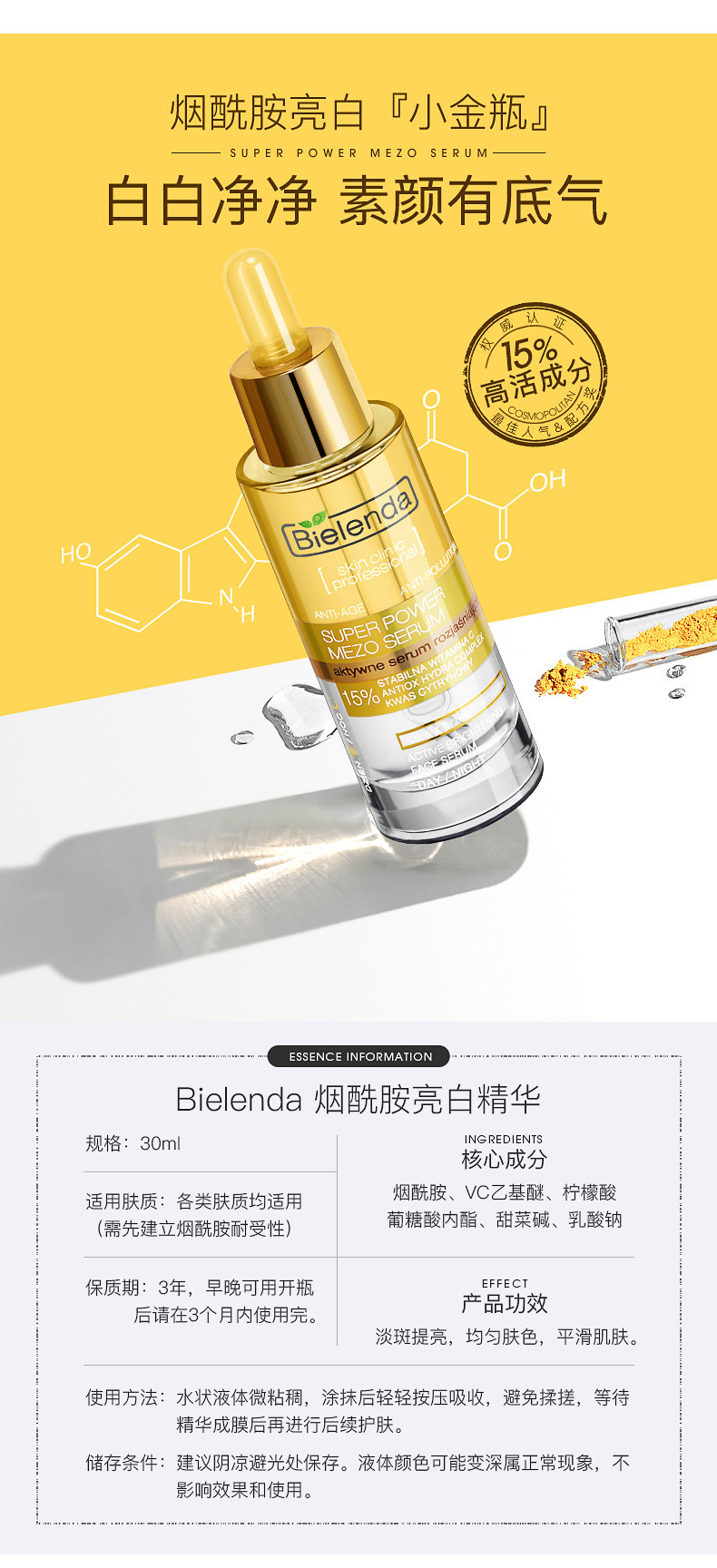 Bielenda 碧莲达 维C烟酰胺焕白美颜精华 30ml 双重优惠折后￥69.38包邮包税 赠身体乳