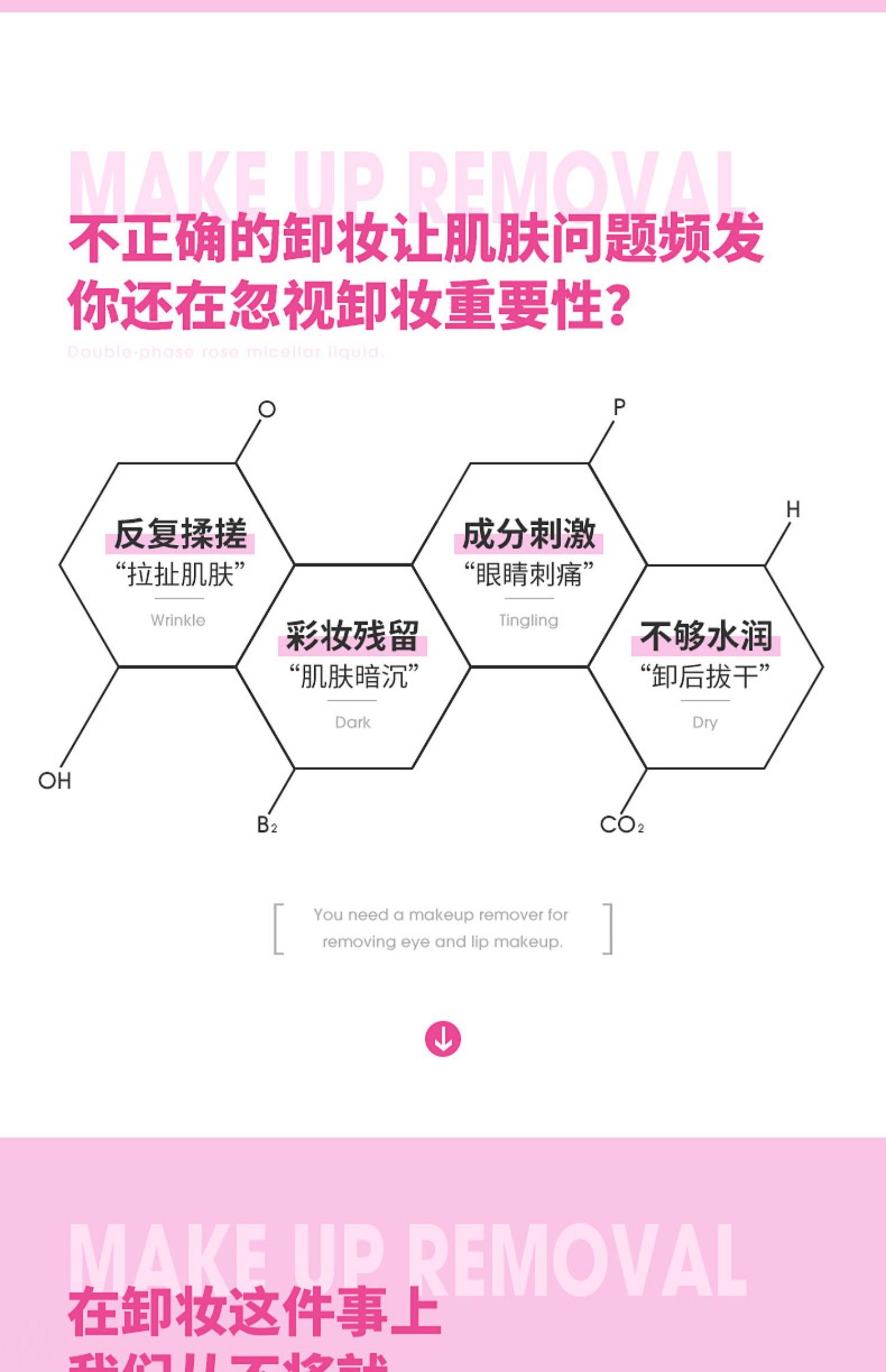 碧莲达脸部卸妆水玫瑰果油