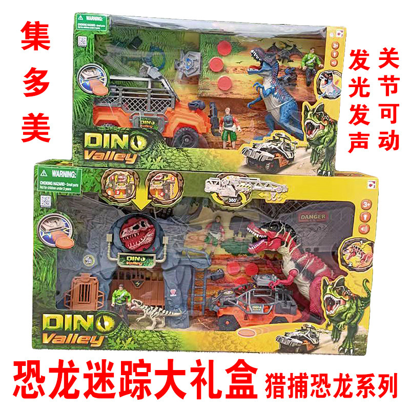 Ji Tome Dinosaur Toys Vocal Joint King Bull Head Sickle Lost Dragon Model Children's Gift Box Set