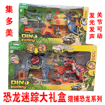 Ji Tome Dinosaur Toys Vocal Joint King Bull Head Sickle Lost Dragon Model Childrens Gift Box Set