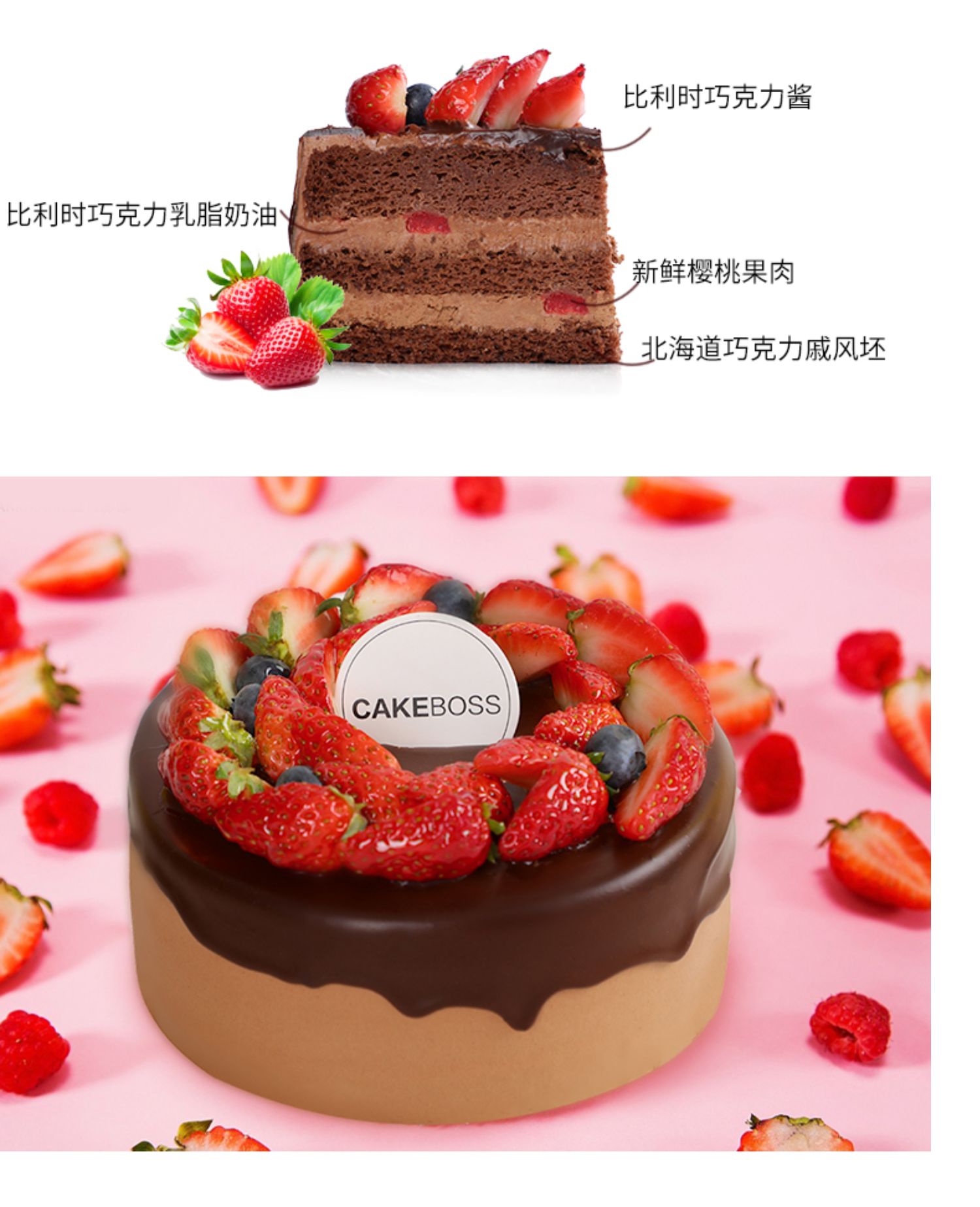 CAKEBOSS四季时光草莓抹茶巧克力蛋糕