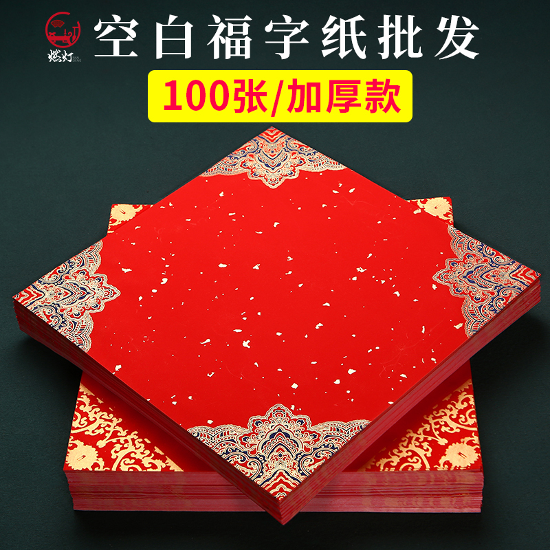 Special Offer: 100 Sheets of Thickened Fortune Paper, Blank Handwritten Fortune Paper, Red Paper, Spring Festival Couplet Paper, Wholesale Rice Paper, High-Quality Wax-Dyed Red Paper, Gold-Stamped Year of the Horse Door Stickers, Self-Writing