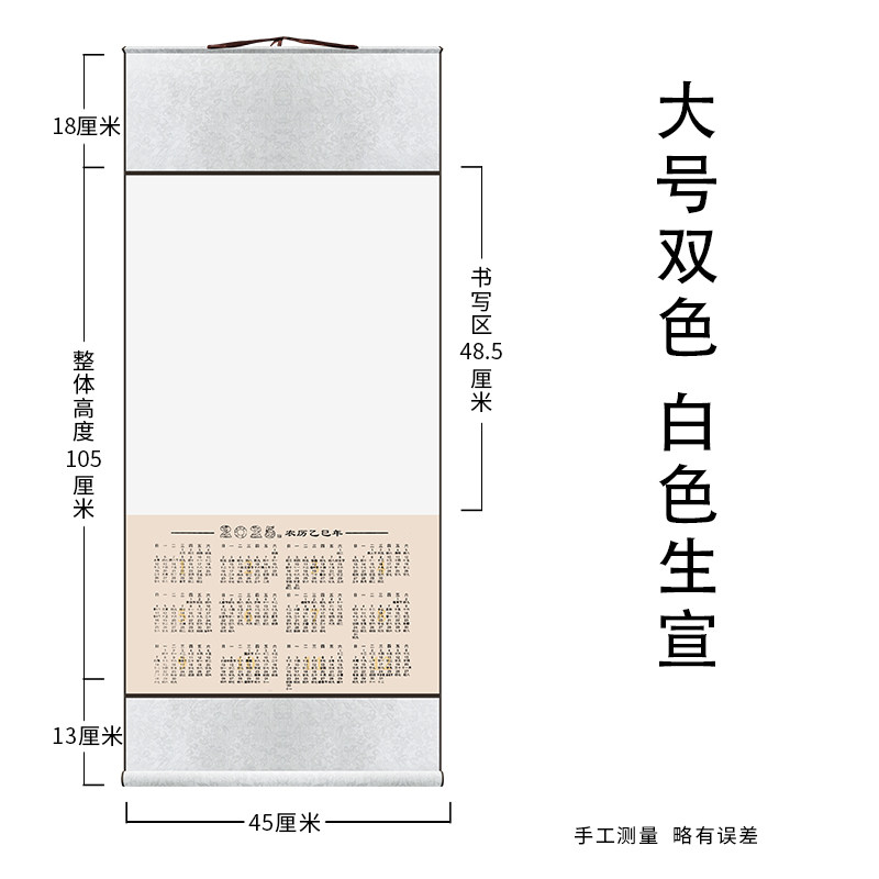 Zhao Chunqiu Studio Teaching Special Large Calendar Scroll 10 Rolls - High-End Brocade Style