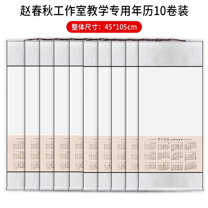 Zhao Chunqiu Studio Teaching Special Large Calendar Scroll 10 Rolls - High-End Brocade Style