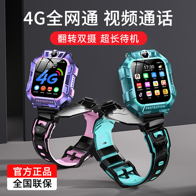 (official) Children's smart phone watches 4G All Netcom Telecom Edition multifunction waterproof gps positioning card wifi film male girl elementary school high school high school high school senior high school