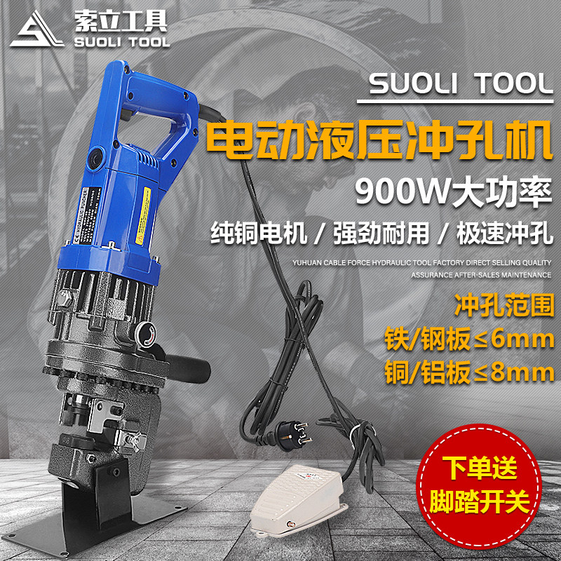 Electric hydraulic punching machine handheld MHP-20 portable dry hanging angle steel puncher channel steel angle iron hole opening machine