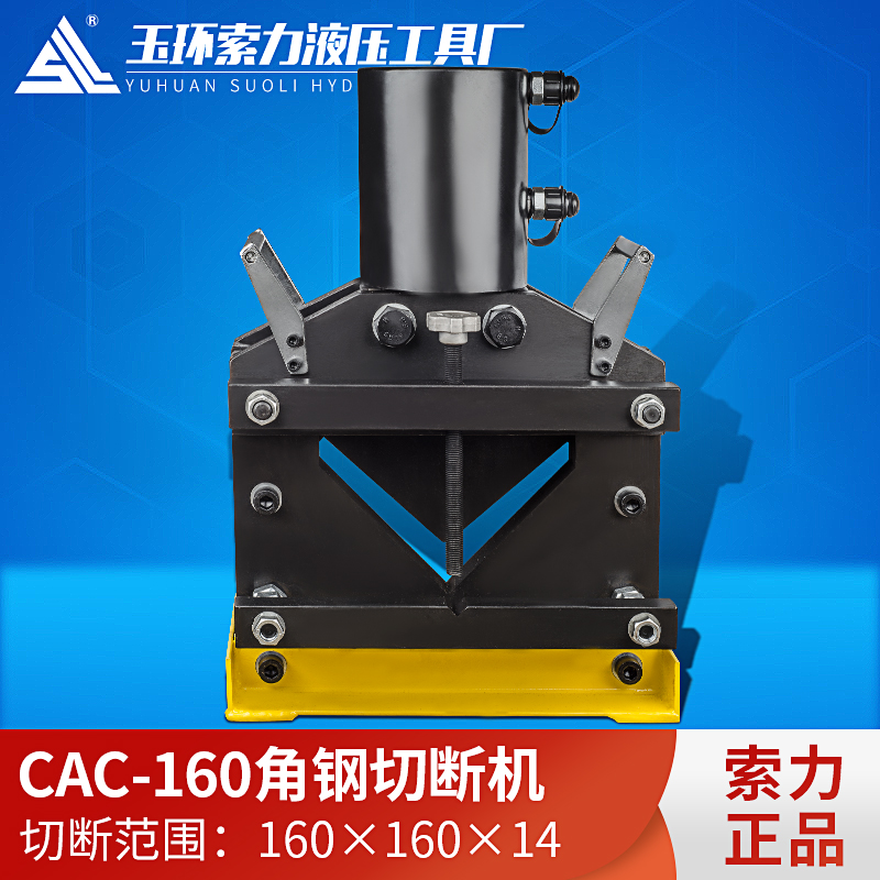Double-sided large tonnage hydraulic angle steel cutting machine CAC-160 angle iron cutter hydraulic angle cutting machine