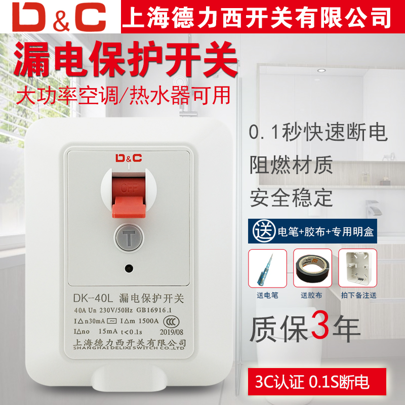 Shanghai Deri West Switch Air Conditioning Water Heater Leakage Protector 86 Type Breaker Air Switch 32A white