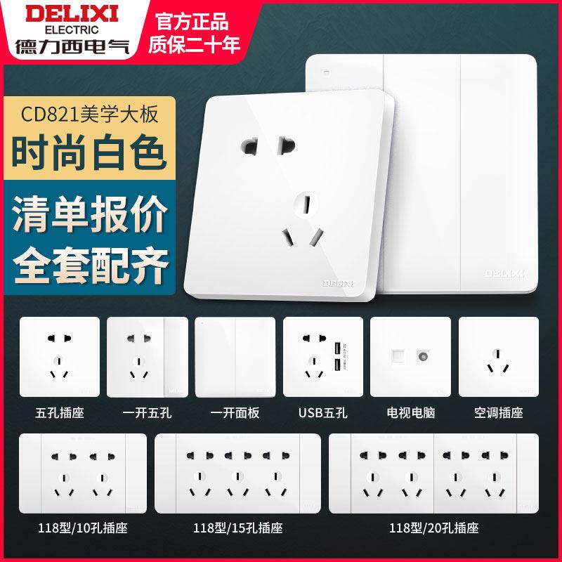 Dresy official web switch socket CD821 white large plate 86 type home open 23 inserts five holes three holes 16A 