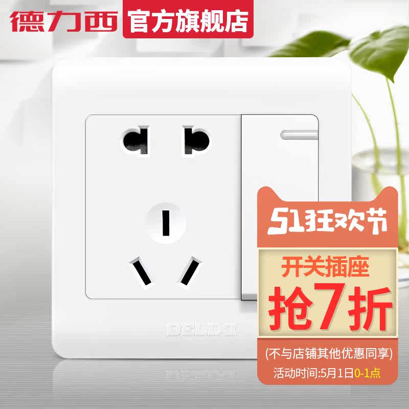Delixi 86 type household wall switch one double cut with five holes and one open five holes with switch socket panel