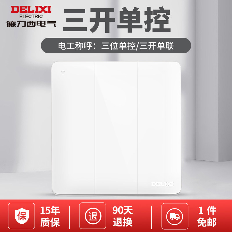 Delixi switch socket three-open single-control switch three-position single-control power wall switch 3-open three-open panel white