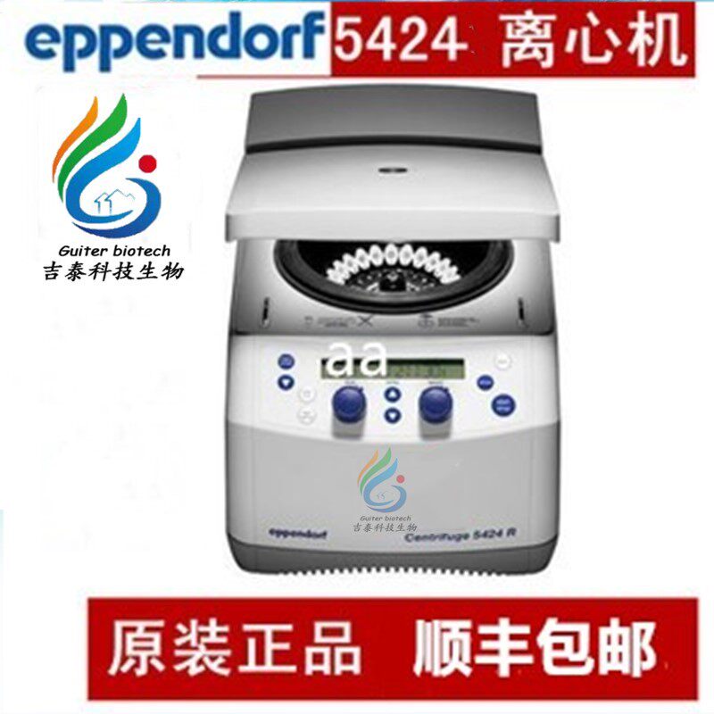德国Eppendorf艾本德5424离心机/小型台式高速离心机（冷冻）