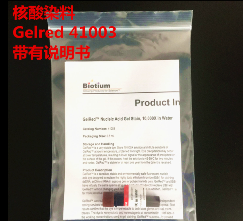 Biotium美国41003核酸染料0.5ml/支10000*gelred 实验试剂