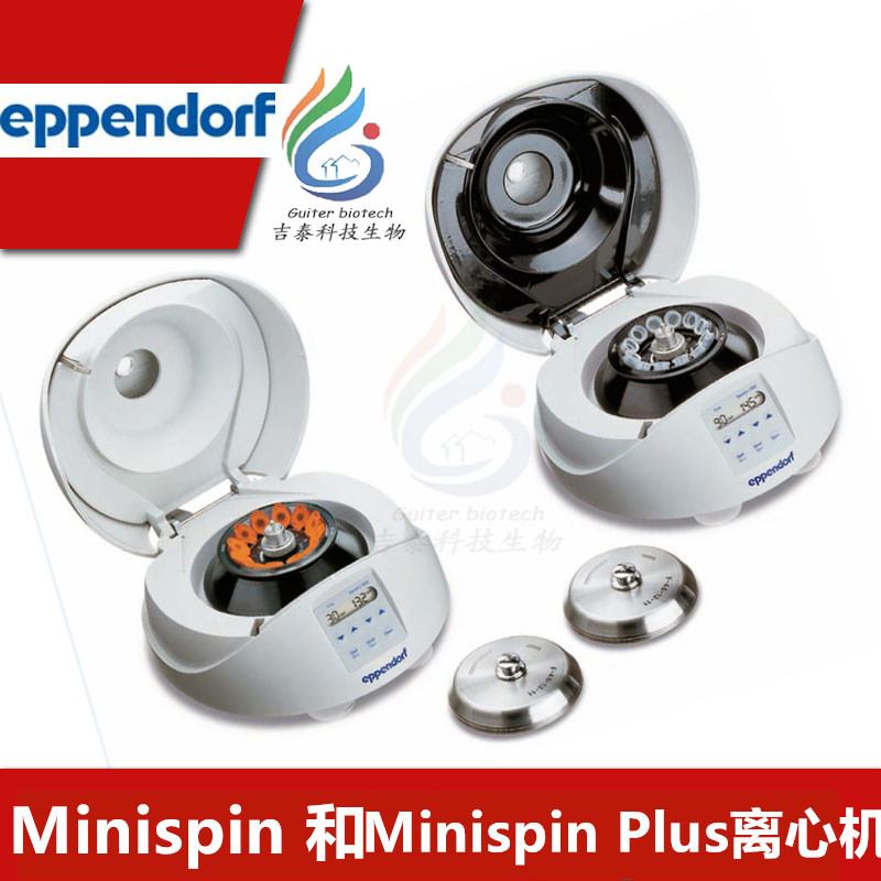 MiniSpin 个人型迷你离心机/Eppendorf/艾本德 5452000093