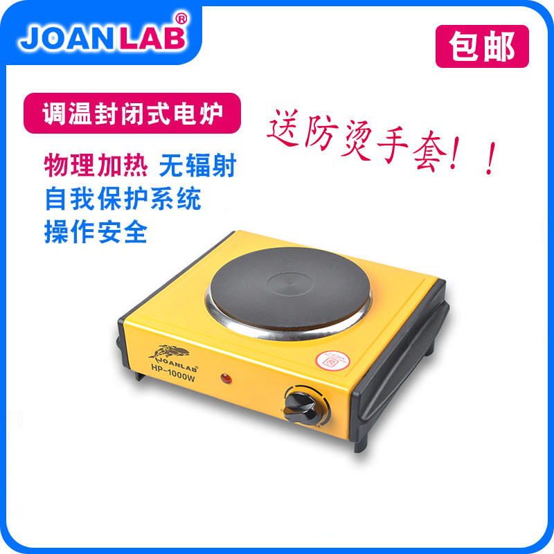 JOANLAB Adjustable temperature closed electric furnace 1000W universal electric furnace Laboratory electric furnace electric plate