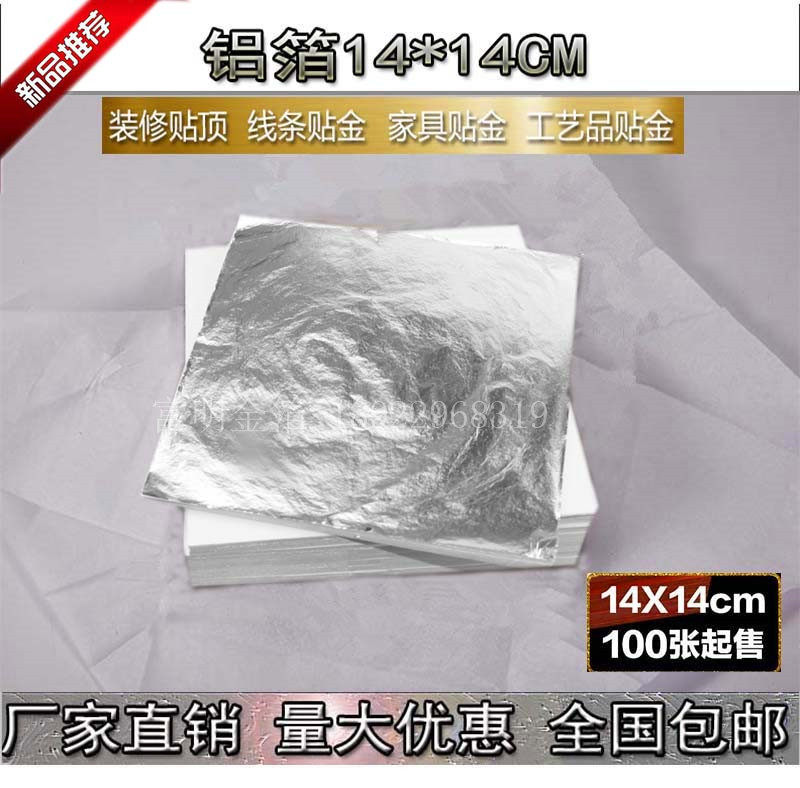 Silver foil paper aluminum foil paper imitation silver foil sticker craft gift decoration decoration painting sticker foil paper 14X14cm 65 yuan 1000 sheets
