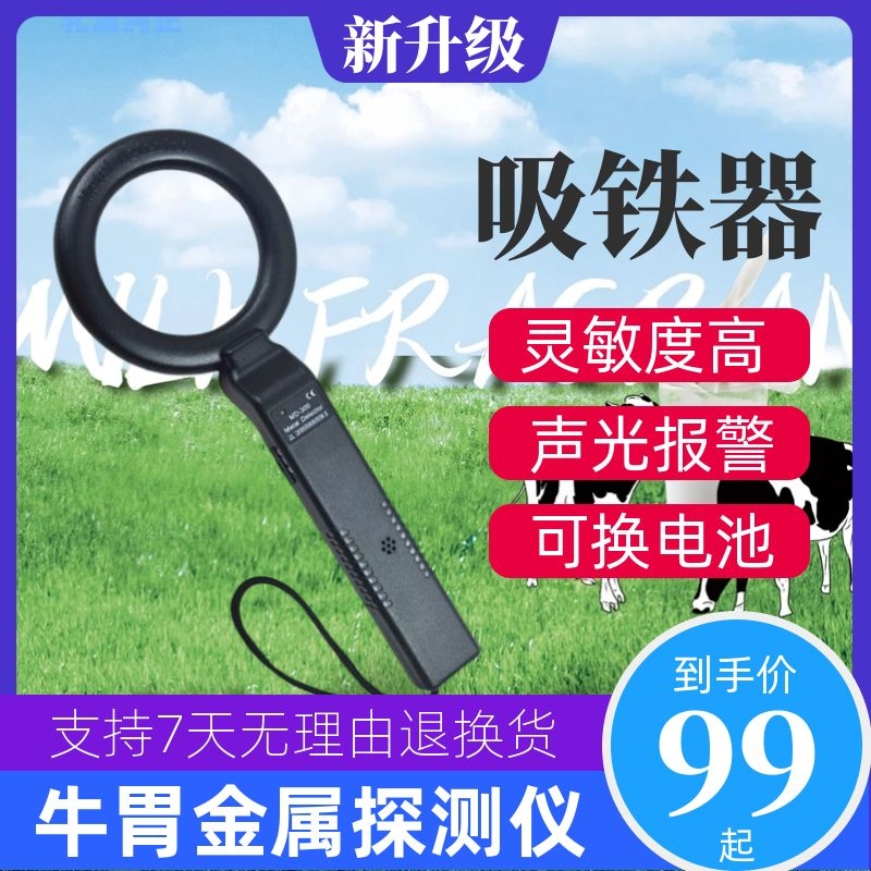 Bull Stomachs Metal Detector Fetcher Goat Iron Detector Beast with opener equipment Handheld cow with an oncology stomatometer