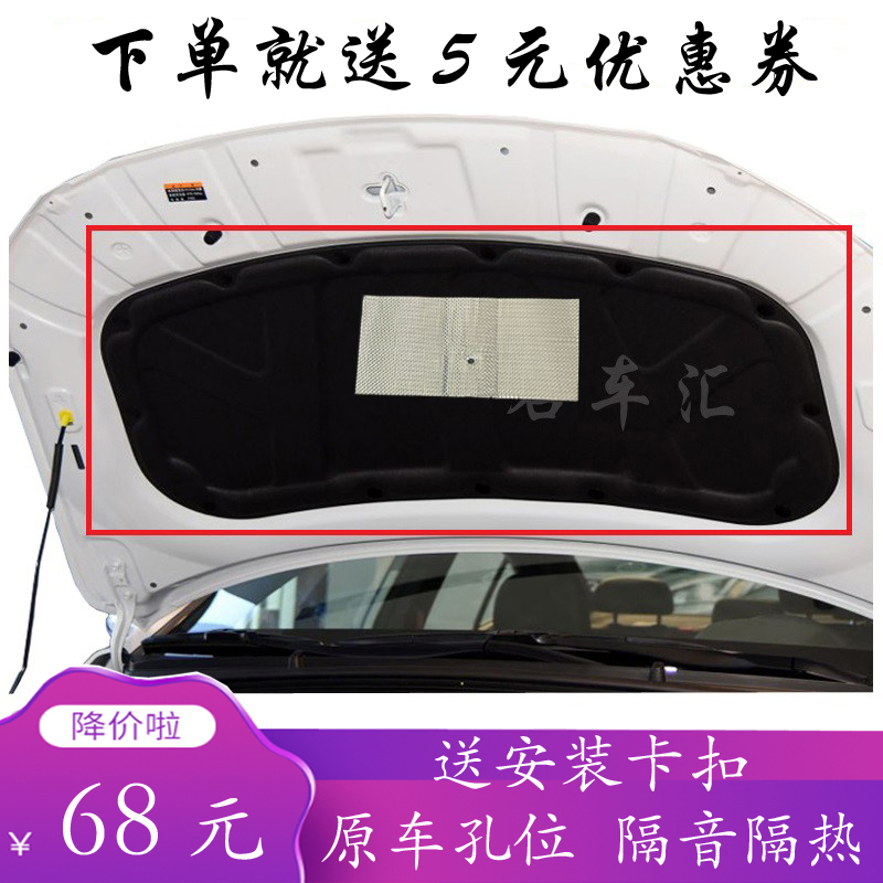 16-20 modern leading front engine hood sound insulation cotton heat insulation cotton trunk tail box cover lining board