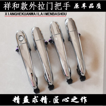 Electric three- and four-wheel vehicle xianghe door handle outer handle raptor