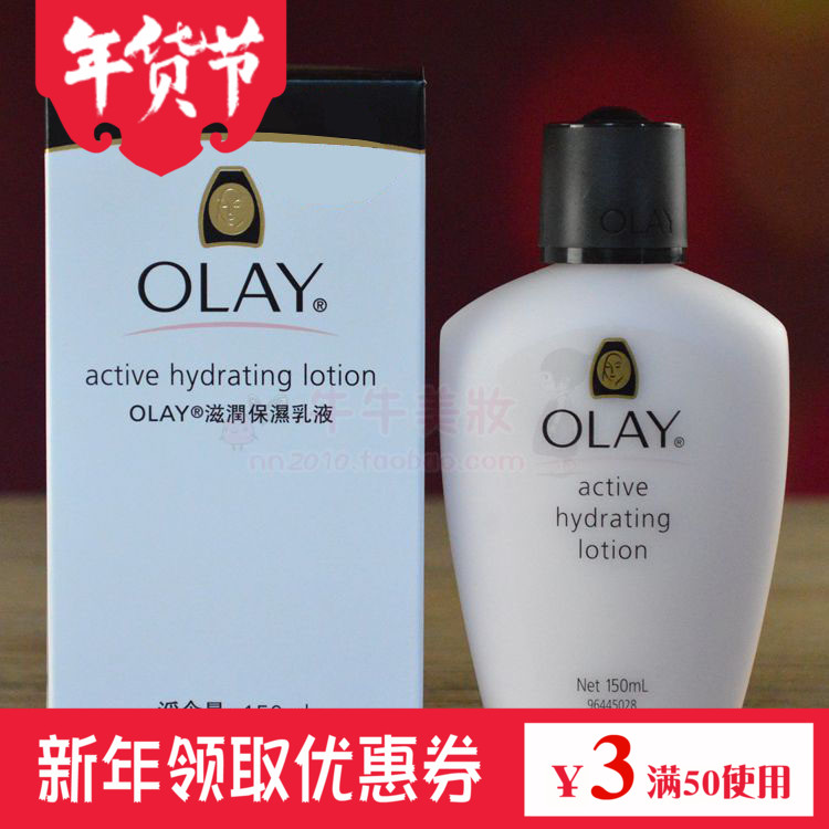 包邮 香港代购Olay玉兰油滋润保湿乳液150ml 补水保湿面霜/润肤露