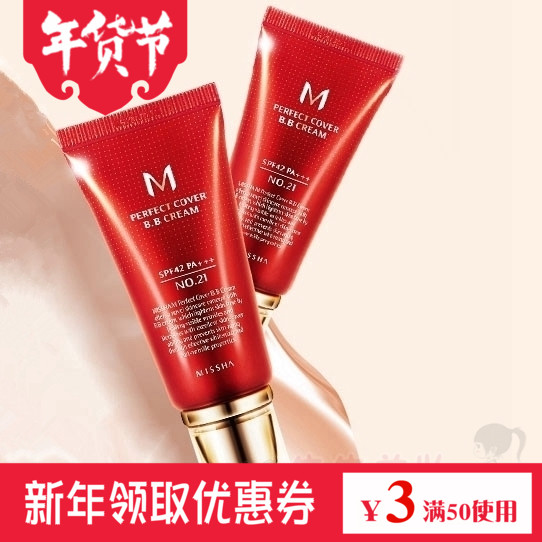 香港代购 韩国Missha迷尚谜尚大红BB霜50ml 裸妆隔离遮霞防嗮保湿