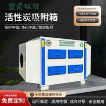 Activated carbon adsorption box secondary industrial waste gas treatment filter dry paint mist treatment equipment stainless steel environmental protection box