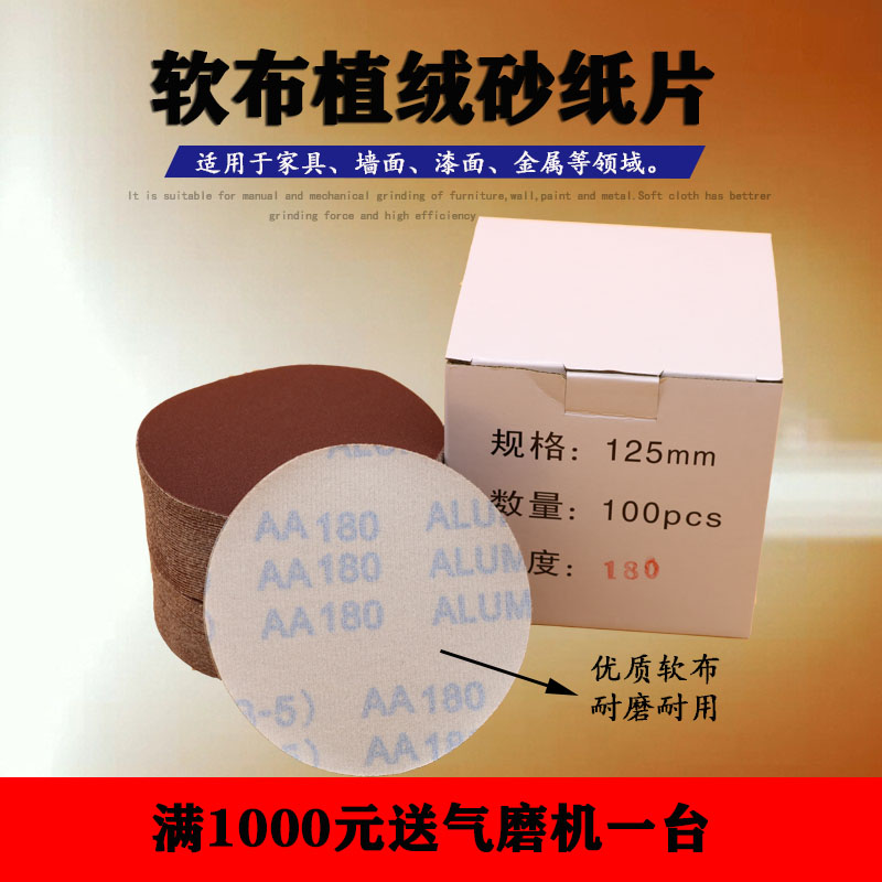 5 inch JB - 5 float sandpaper gas mill circular dry sand sand cloth rust pull plate cars