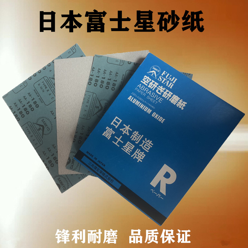 Japan Fuji Star Sand Paper Dry Frosted Paper Fuji Star Sandpaper Jade Buddha Pearl Polished Polished Woodworking Sandpaper