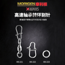 MORIGEN MORIGEN Lua Fast pin High speed bearing Swivel ring Reinforced strong pin connector Fishing