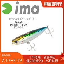 Japan IMA Water Surface Pencil 12g PUGACHEVS COBRA COBRA 90mm
