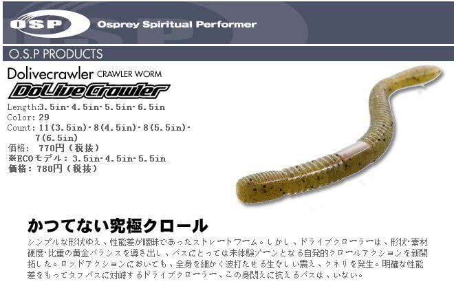 Дорожные суб- приманки 【路亚基地】日本o.s.p osp dolivecrawler 4.5吋4.3克 面条虫