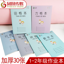 Jiangsu Province Phoenix Media 1-2 Primary School Students Thickening Homework Honda Geben Mathematics pinyin This exercise book