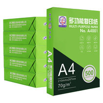 Qinglian A4 photocopying paper bifacial form 70 gr white paper student blank straw draft paper office paper 500 sheets