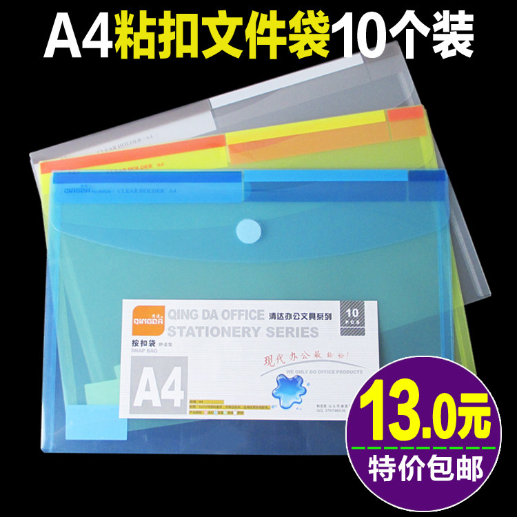 Transparent adhesive buckle File bag Qingda 5504 Office archive bag Colour plastic kit A4 by buckle File bag