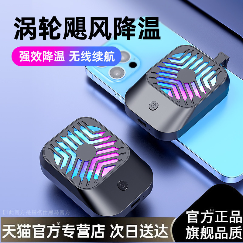 Radiators Backclips Mobile Phone Coolers APPLE SPECIAL FEVER SMALL FAN SEMICONDUCTOR REFRIGERATION LIVE KING MISSION GLORY COLD ICE WIRELESS BECKONS RED MAGIC BLACK SHARK ARMOUR 2pro EAT CHICKEN 13