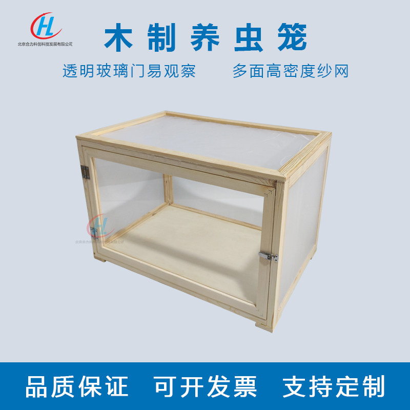 木质养虫笼昆虫饲养笼昆虫饲养箱实木养虫笼纱网透明易观察可定制