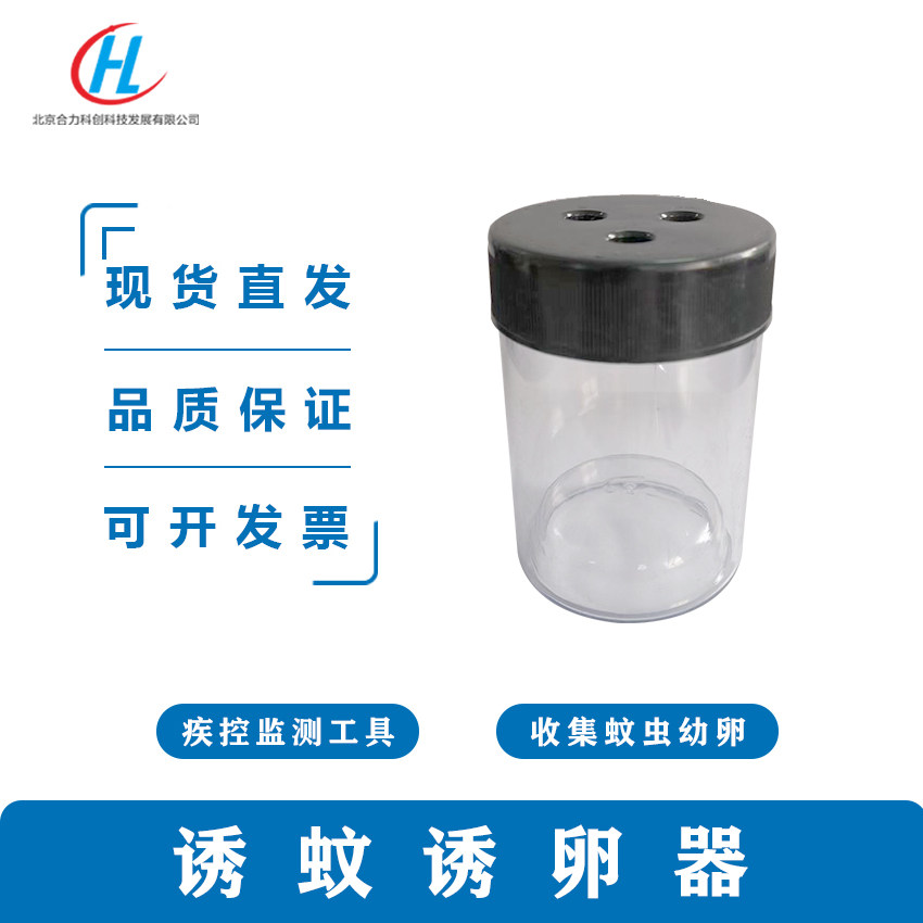 诱蚊诱卵器伊蚊产卵 收集器伊蚊监测收集诱蚊产卵器 病媒生物监测
