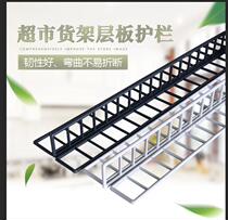 Supermarket shelf plywood front guardrail bar baffle strip side strip plastic card strip guard bulkhead Bulkhead partition container fence