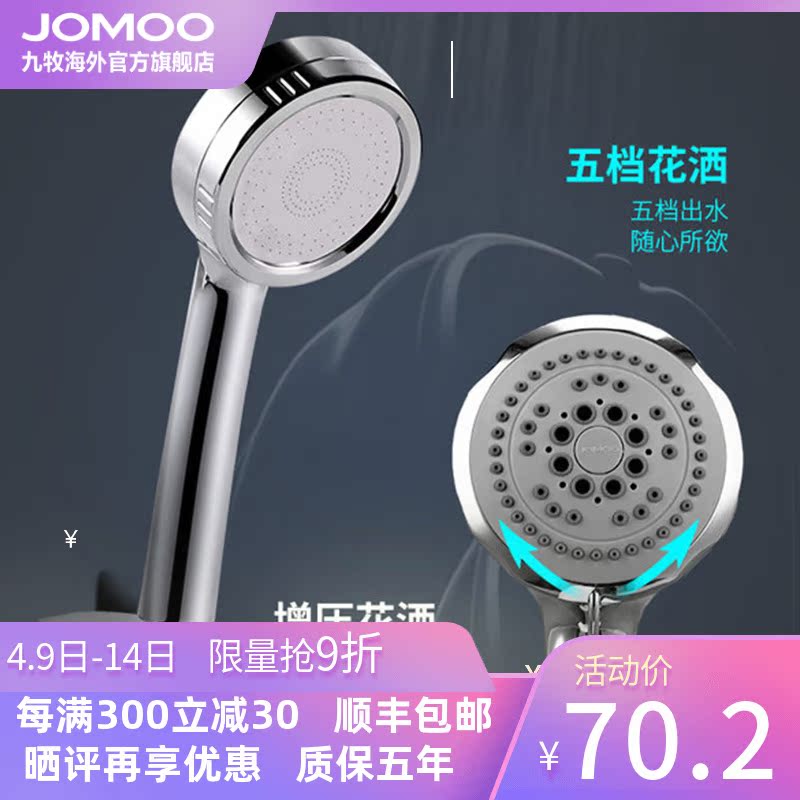 JOMOO Nine Pastoral Five functional shower handheld shower nozzle Sprinkler Head Booster Shower Head Accessories single head S02015