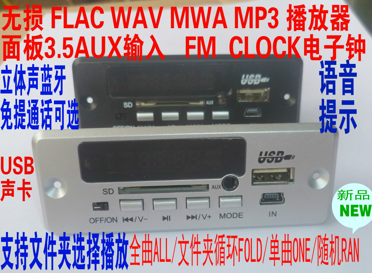 Bluetooth APP module MP3 Bluetooth call decoding board APE distortion-free decoder 3 5AUX12VUSB sound card