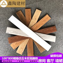 Skirting 100*800 wood grain tile floor line bedroom living room plantings imitation solid wood wall corner line waist tile