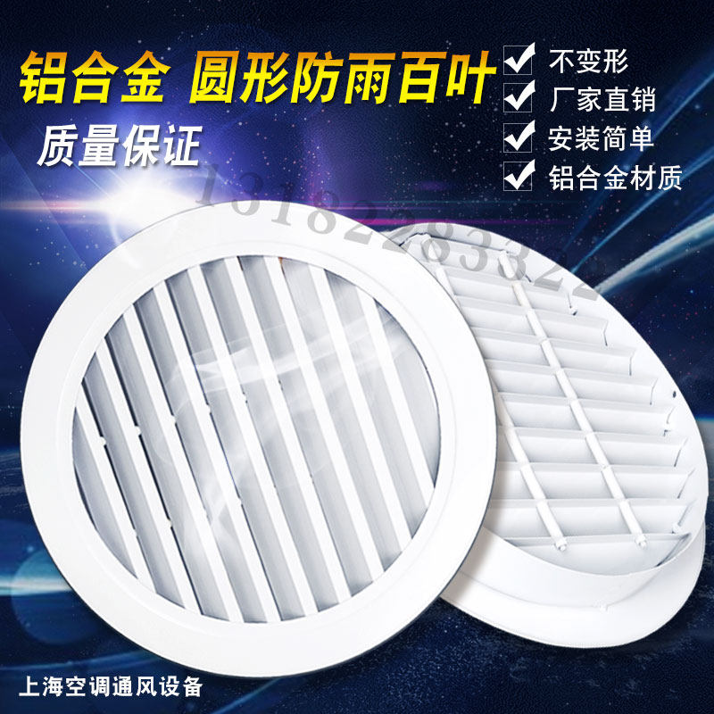 External wall aluminium alloy round rain-proof shutter Wind outlet Phi 2 0 0 aluminium alloy round shutter air outlet
