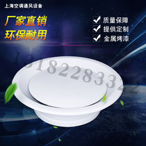 Disc diffuser tuyere 200 300mm spot aluminum alloy tuyere outlet Central air conditioning outlet