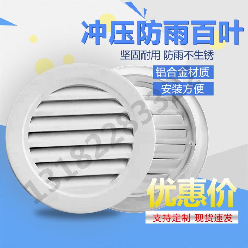 External wall stamping round rain-proof shutter air outlet 150 200mm villa community shutter air outlet return air outlet