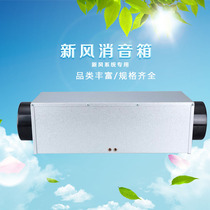 Fan muffler Fresh air system muffler Silencer Silencer pipe silencer Static pressure box PVC pipe
