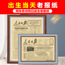 New birthday newspaper old year Peoples Daily date on the day of birth customized gift for boys to send to boyfriend