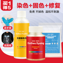 Dye clothes dye does not fade black refurbished color change pants without cooking special non-fading repair